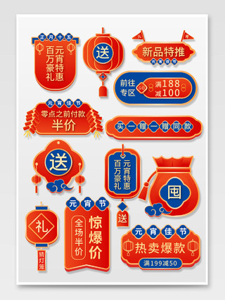红色国潮2021牛年天猫淘宝元宵节活动元宵节促销标签